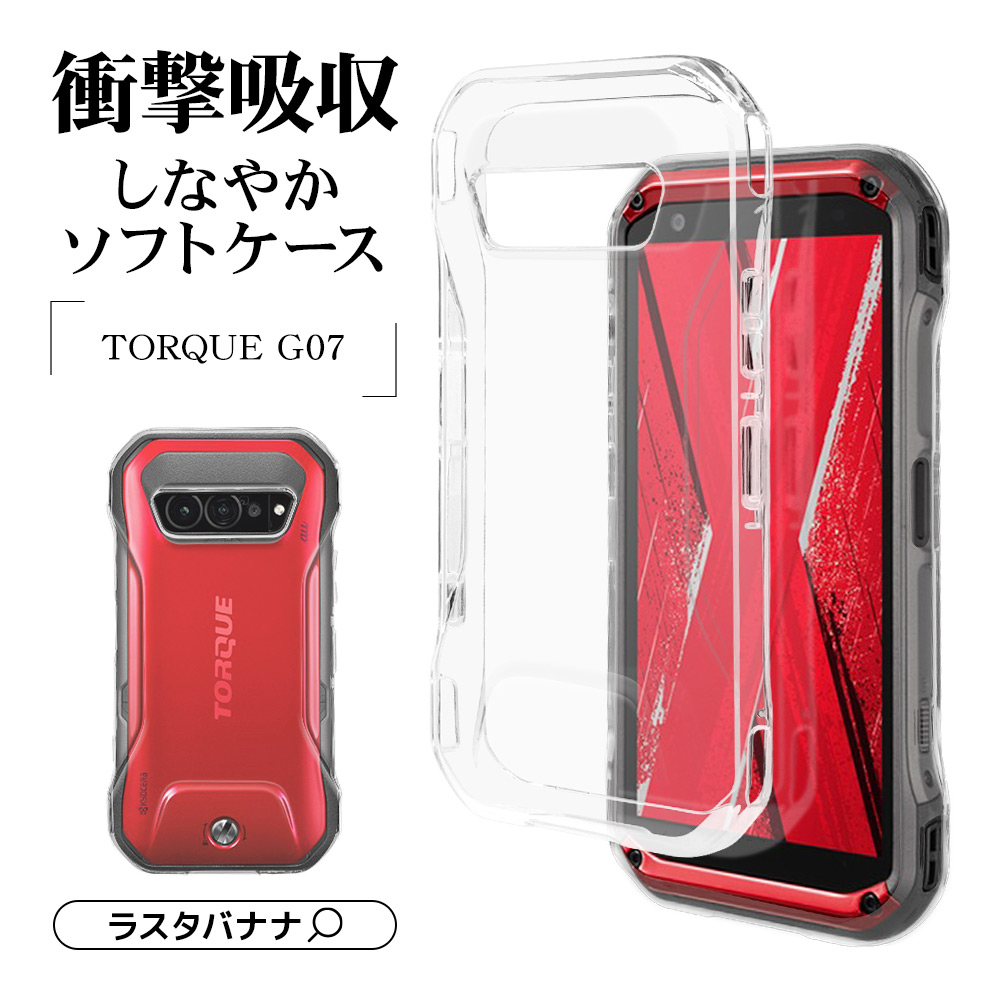 ラスタバナナ スマホケース TORQUE G07 ケース カバー ソフトケース