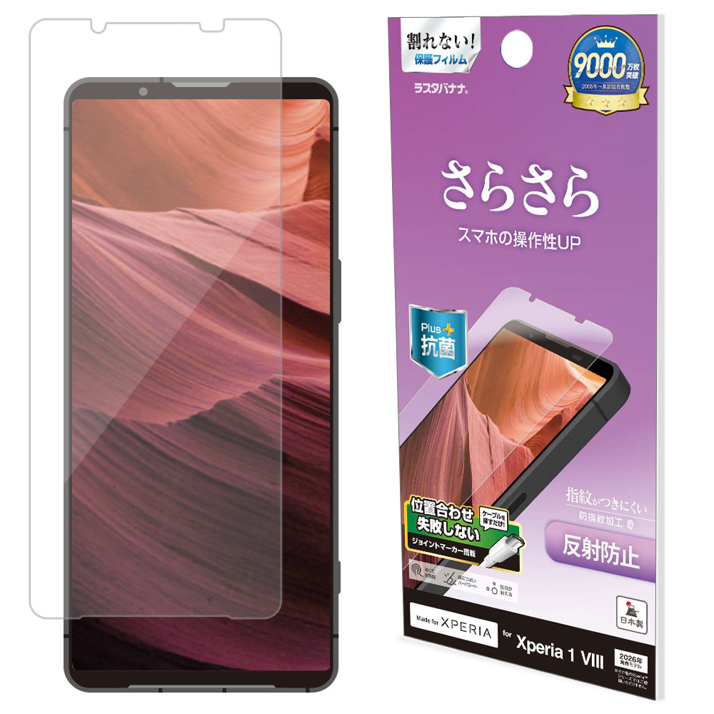 ラスタバナナ Xperia1 VIII SO-51G SOG17 XQ-GE44 フィルム 全面保護
