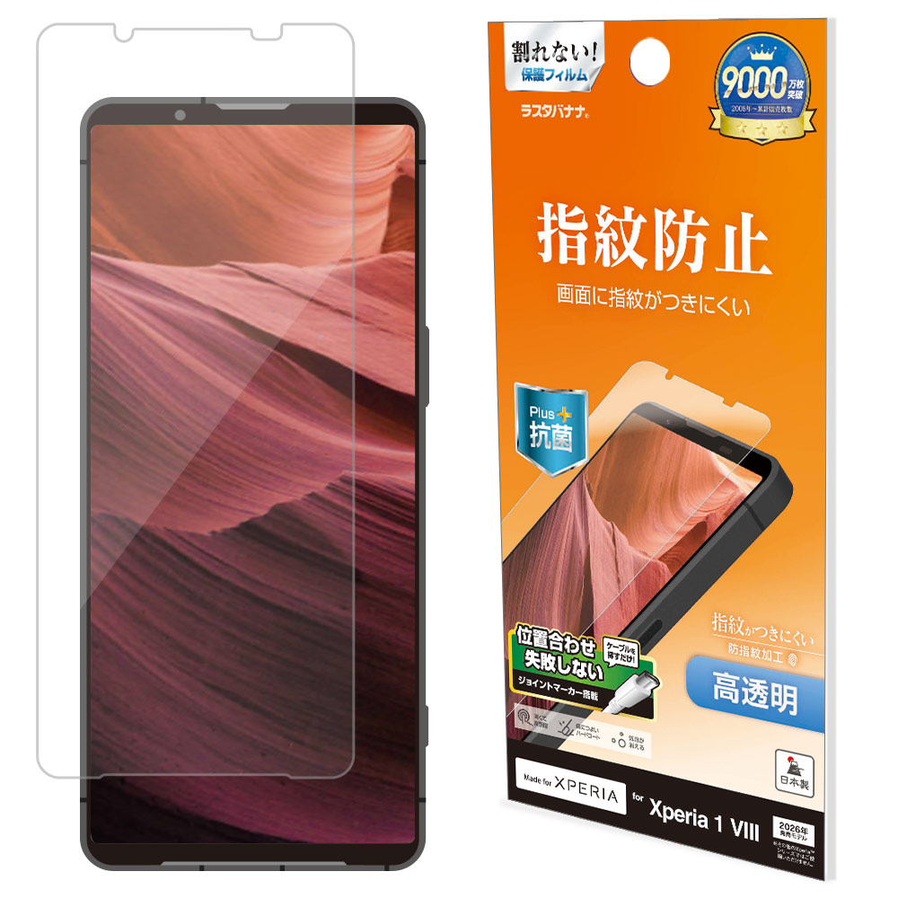 ラスタバナナ Xperia1 VIII SO-51G SOG17 XQ-GE44 フィルム 全面保護
