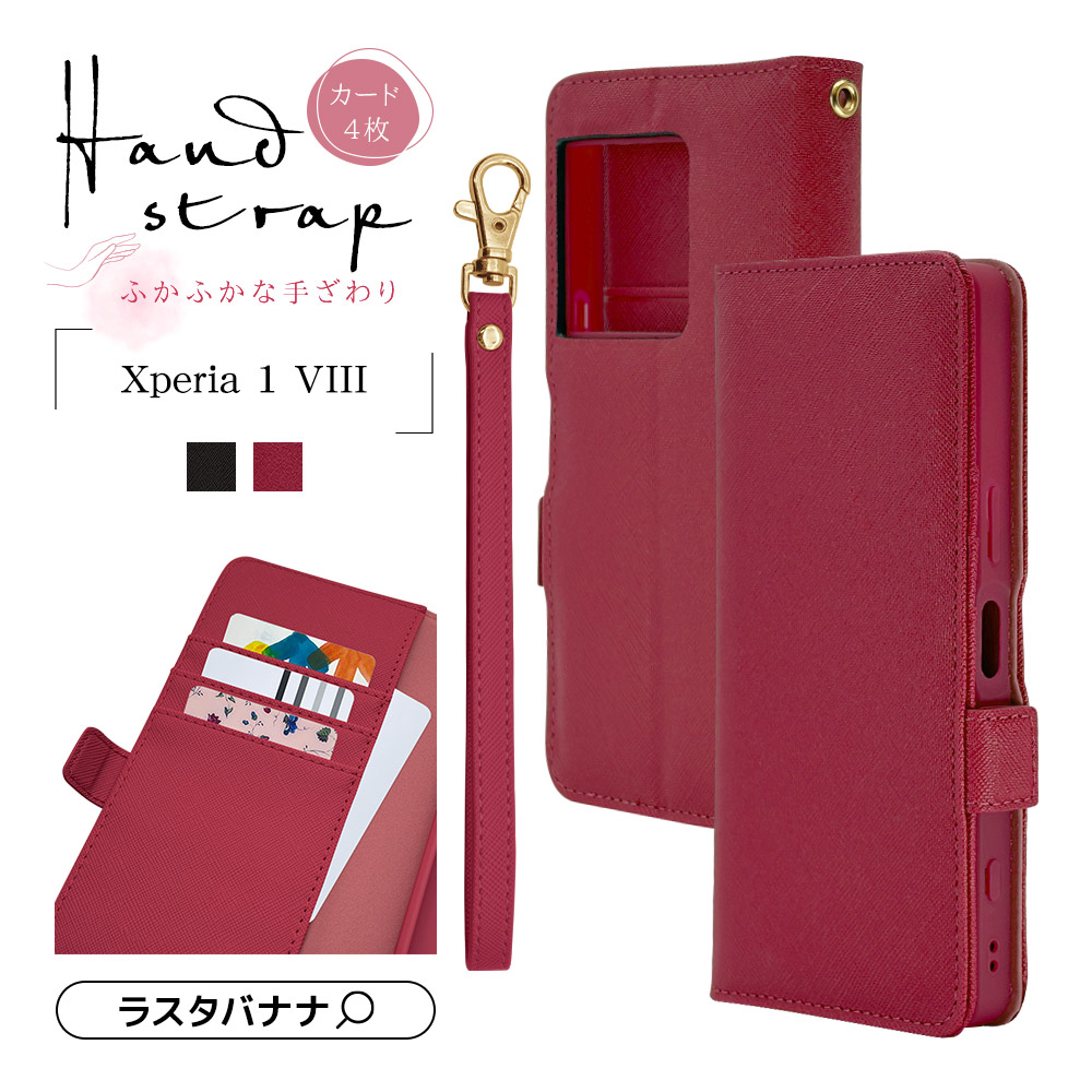 ラスタバナナ スマホケース Xperia1 VIII SO-51G SOG17 XQ-GE44 ケース