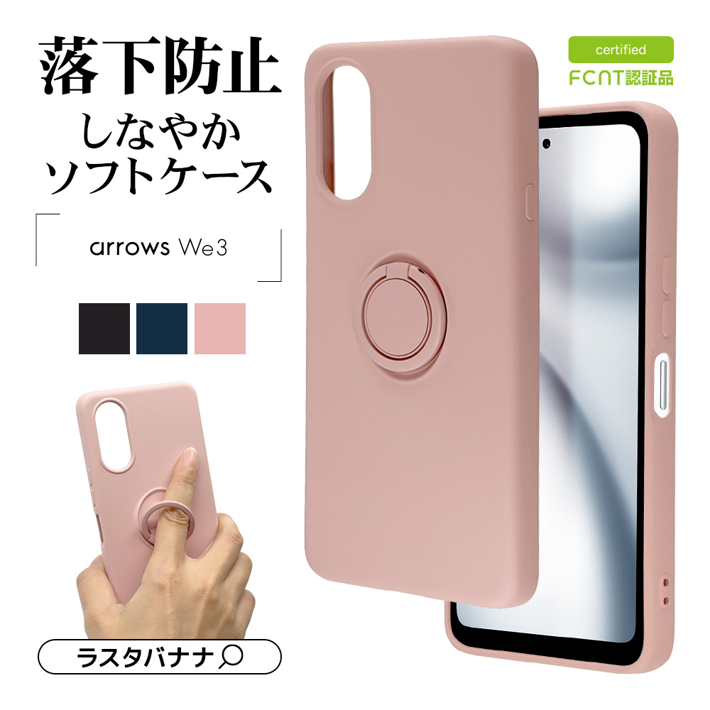 ラスタバナナ スマホケース arrows We3 F-52G FCG04 ケース カバー