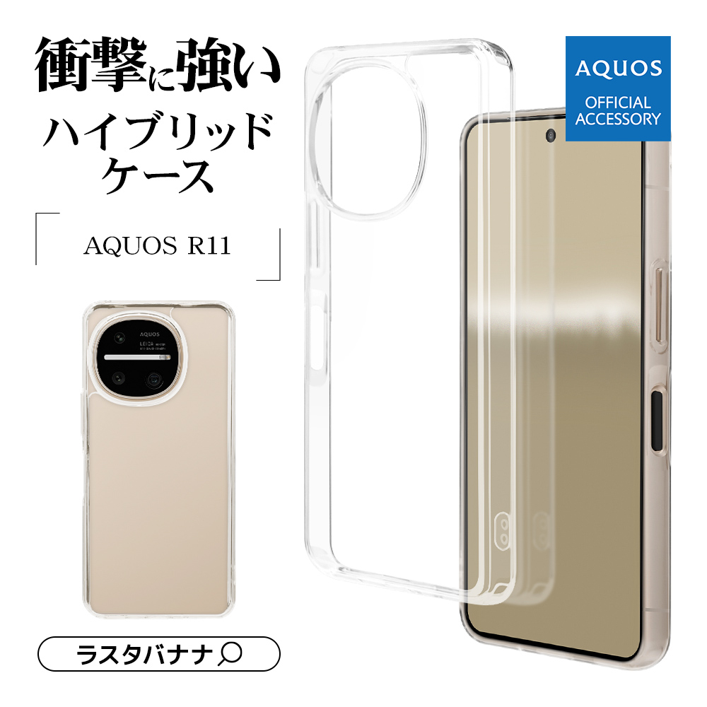 ラスタバナナ スマホケース AQUOS R11 SH-51G ケース カバー