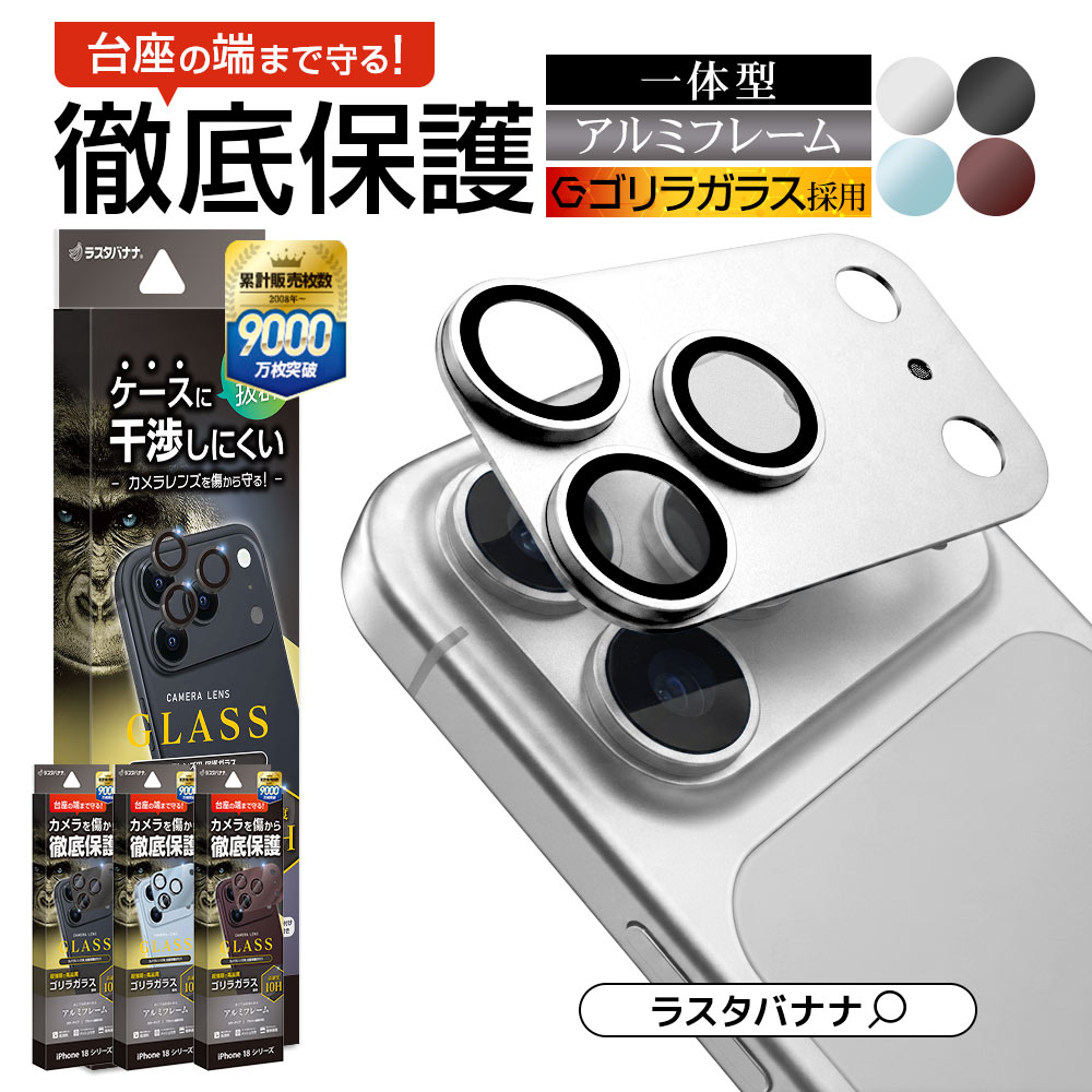 ラスタバナナ iPhone 18Pro 18ProMax 17Pro 17ProMax ガラスフィルム