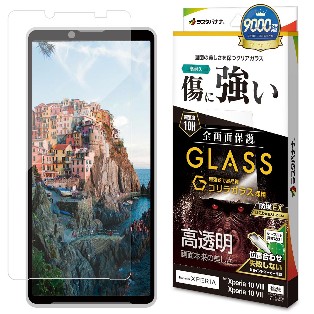 ラスタバナナ Xperia1 VIII Xperia10 VIII 10 VII ガラスフィルム 全面