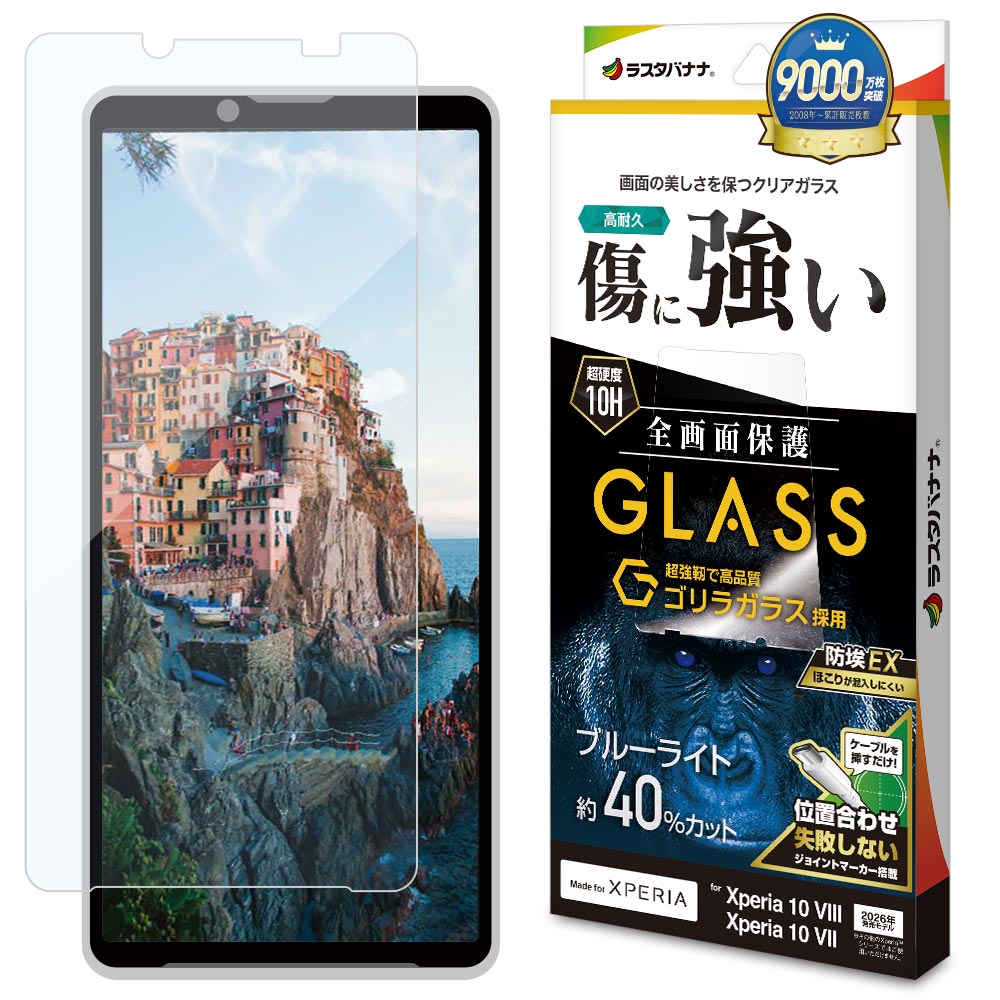 ラスタバナナ Xperia1 VIII Xperia10 VIII 10 VII ガラスフィルム 全面