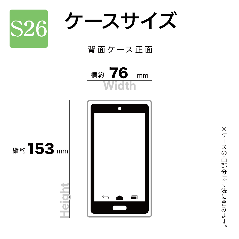 S26_サイズ
