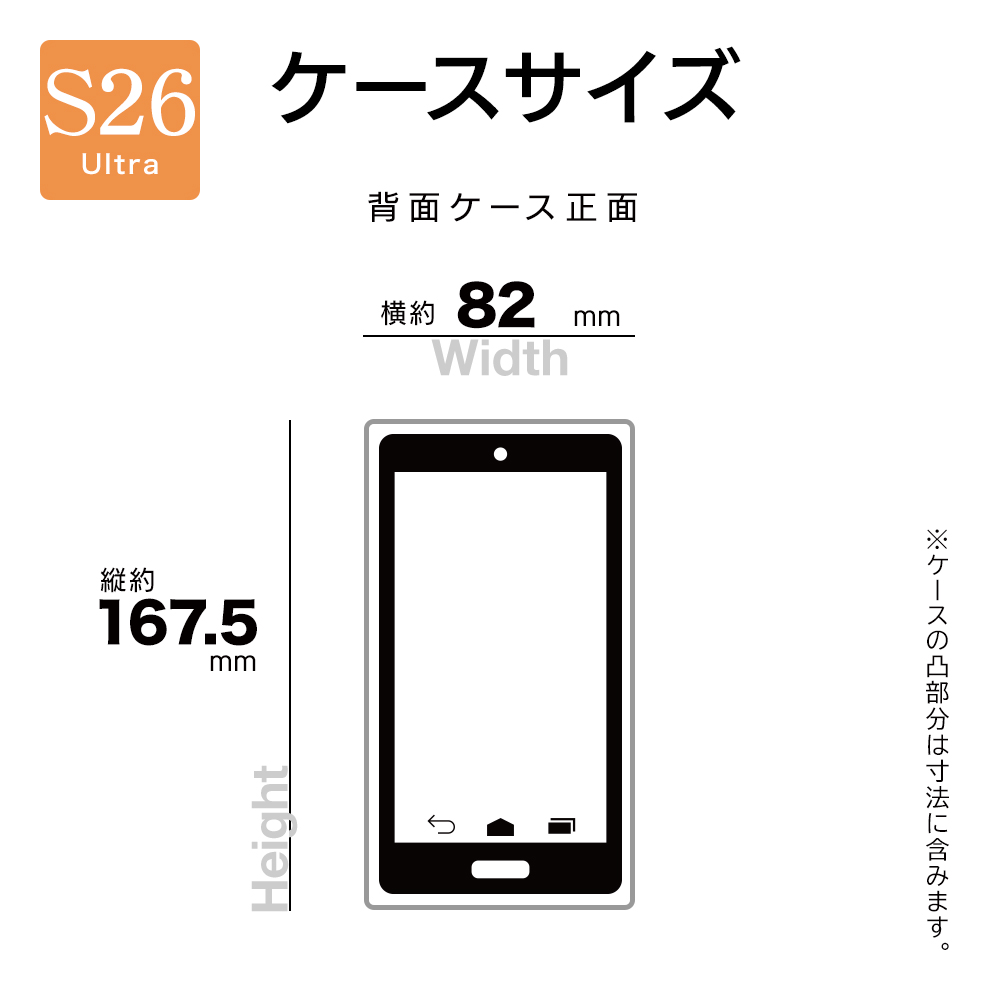 S26Ultra_サイズ