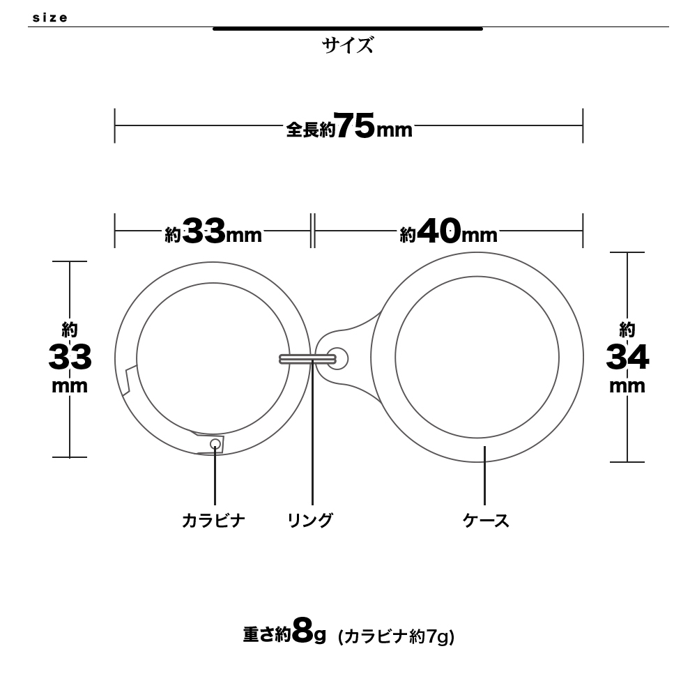 サイズ