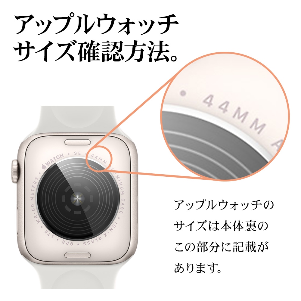 Apple Watch サイズ確認方法
