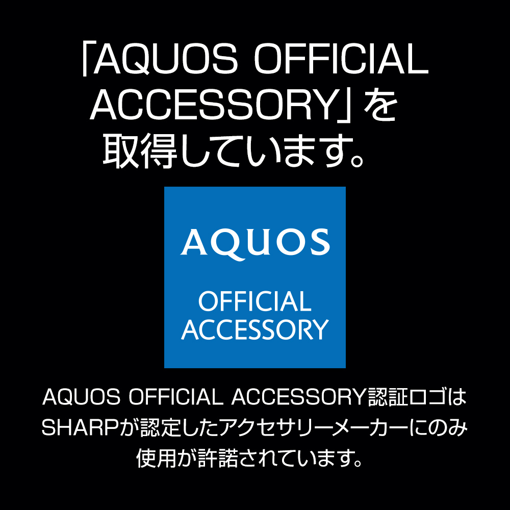 AQUOS認証ロゴ
