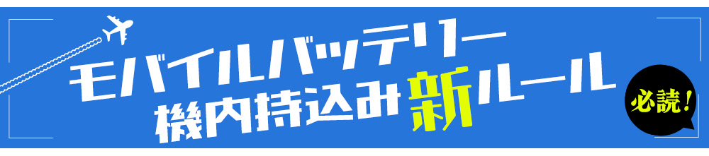 新ルール