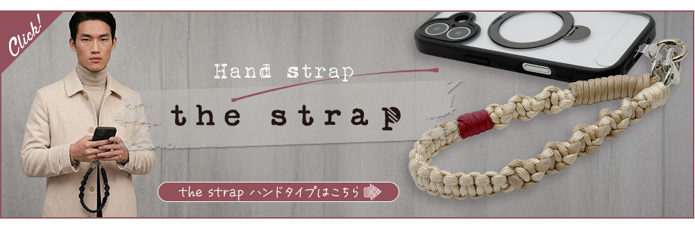 ハンドストラップへ