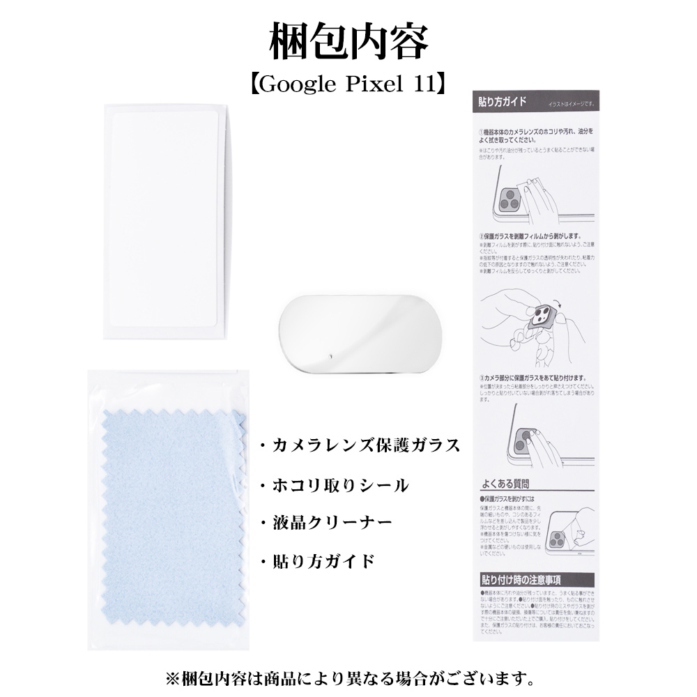 Pixel11梱包内容