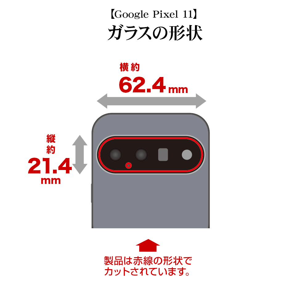 Pixel11サイズ