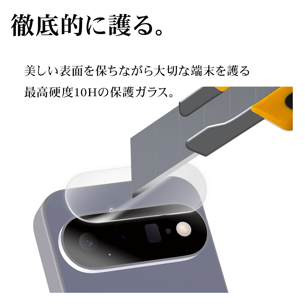 徹底的に護る