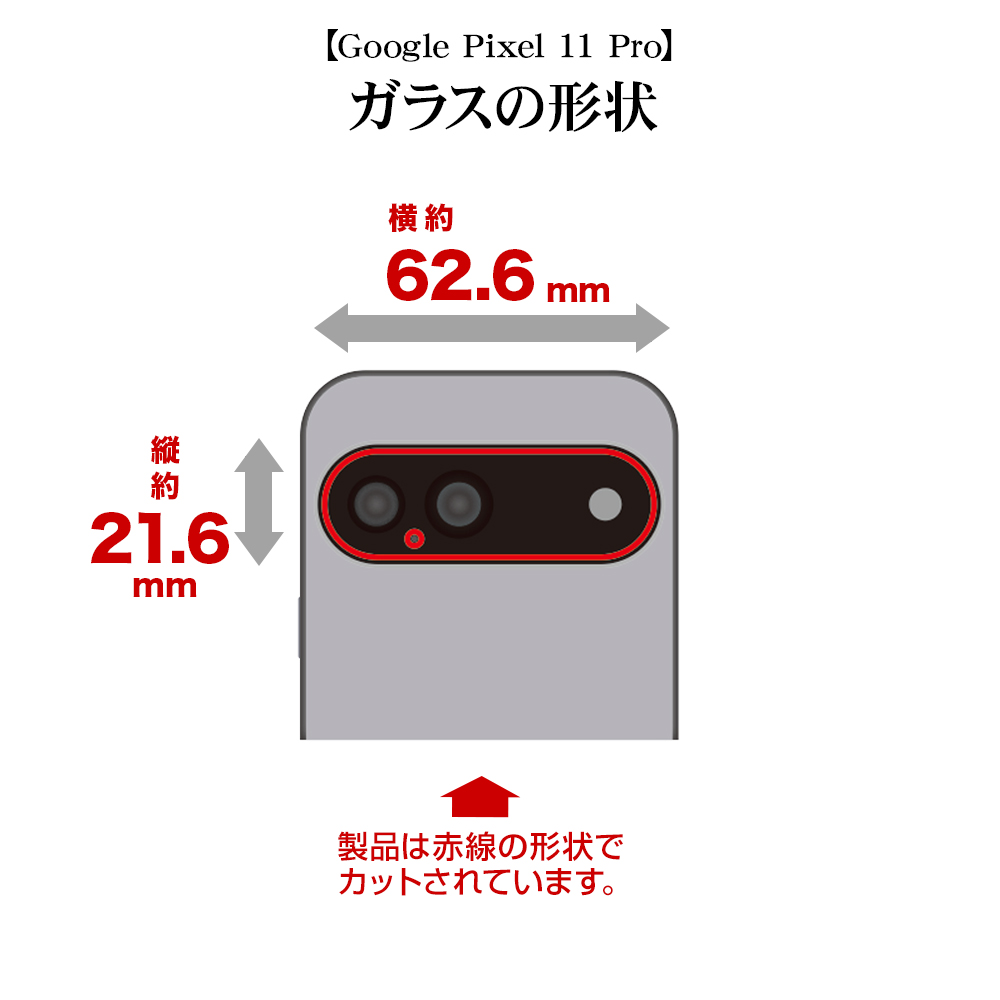 Pixel11ProXLサイズ