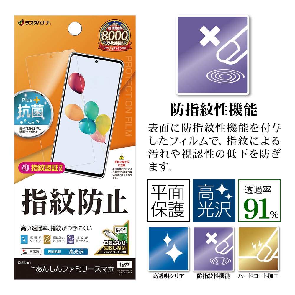 ラスタバナナ あんしんファミリースマホ すみっコぐらしスマホ