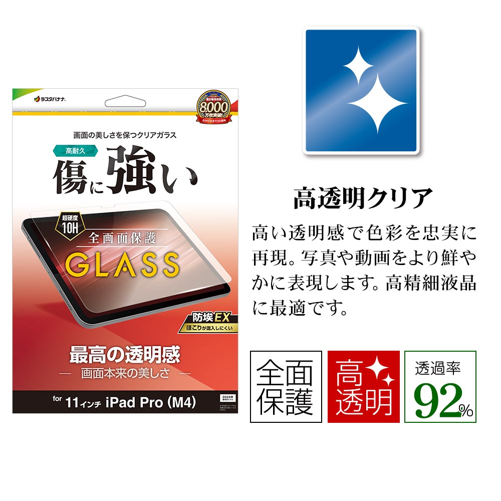 ⭐️ iPad Pro 11インチ 強化ガラスフィルム 楽天市場】エレコム iPad Pro 11インチ 第4世代 用 ガラス