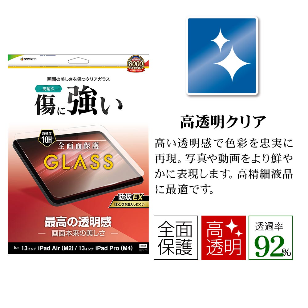 ラスタバナナ iPad Pro M5 M4 iPad Air M3 M2 13インチ ガラスフィルム