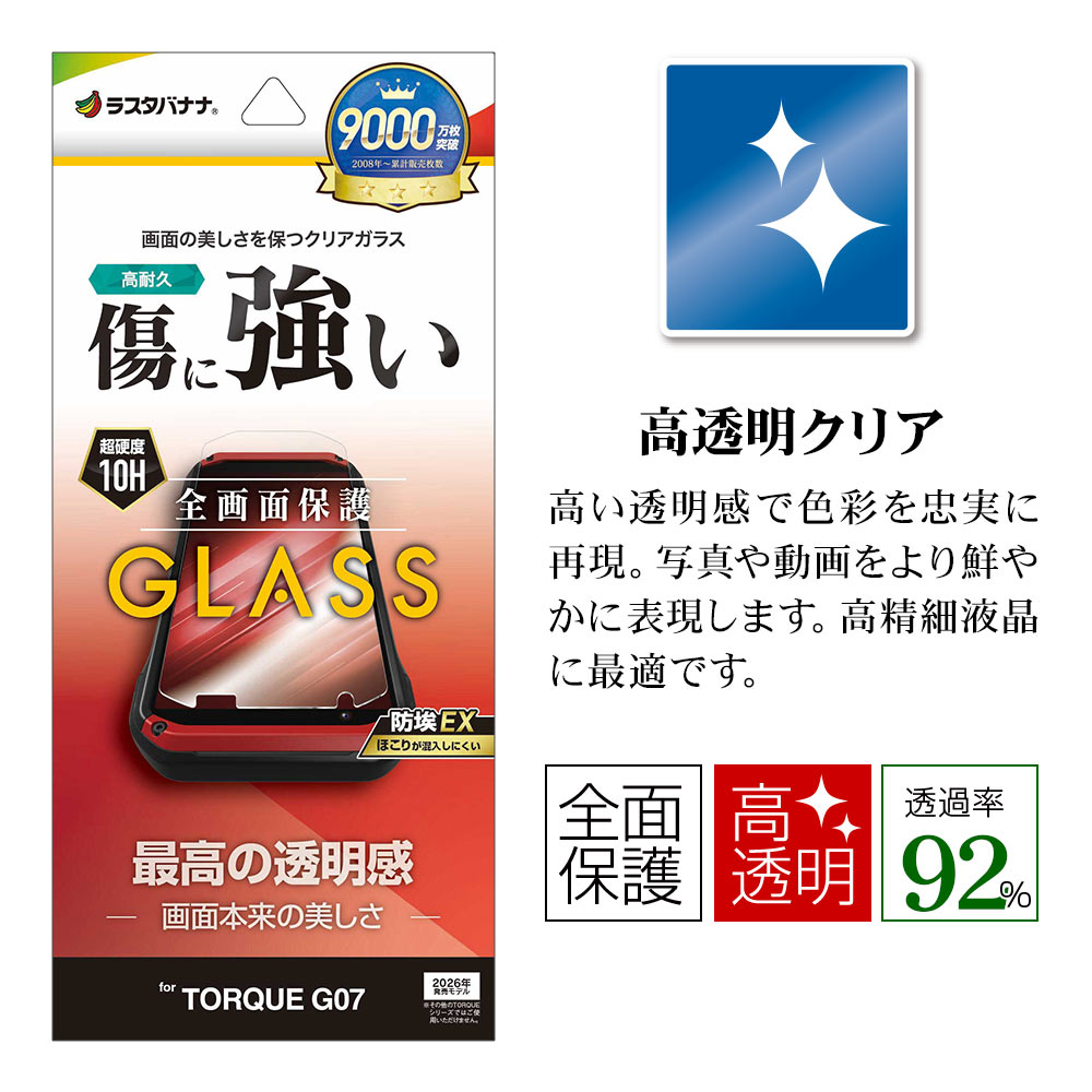 ラスタバナナ TORQUE G07 ガラスフィルム 全面保護 高光沢 高透明