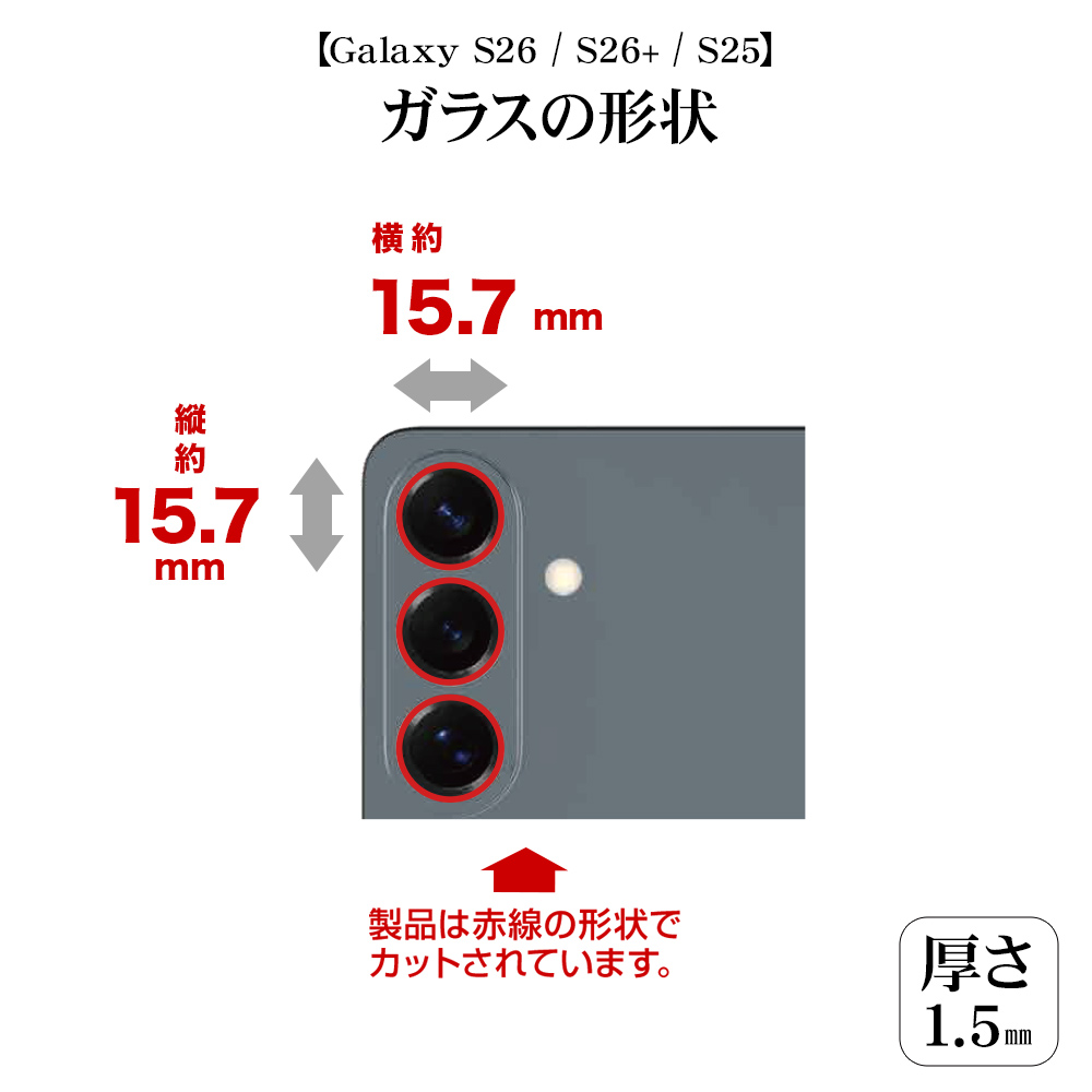 S26 / S26+ / S25サイズ