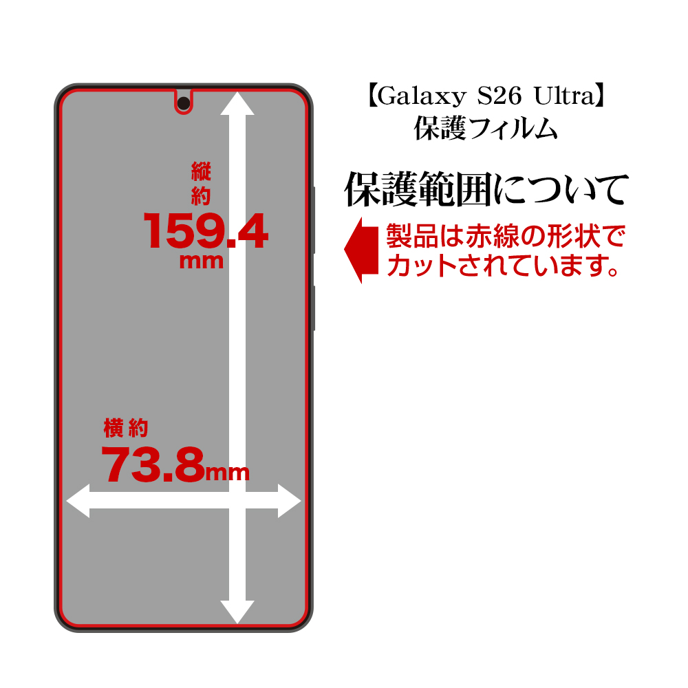 S26 Ultraサイズ