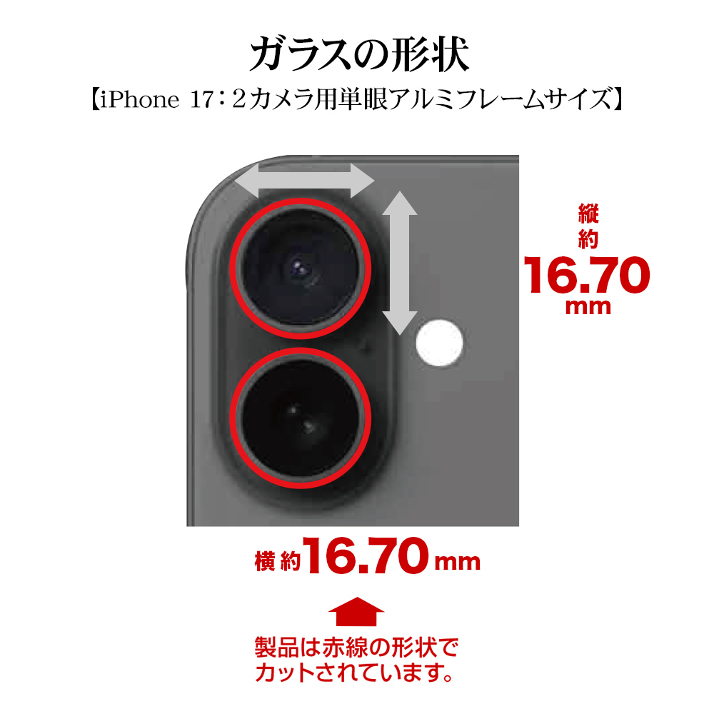 iPhone17 サイズ