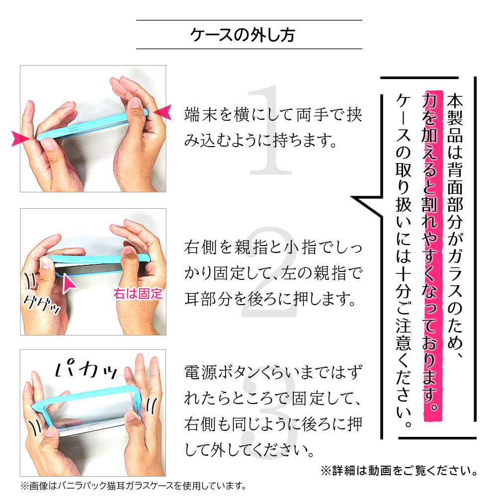 外し方01