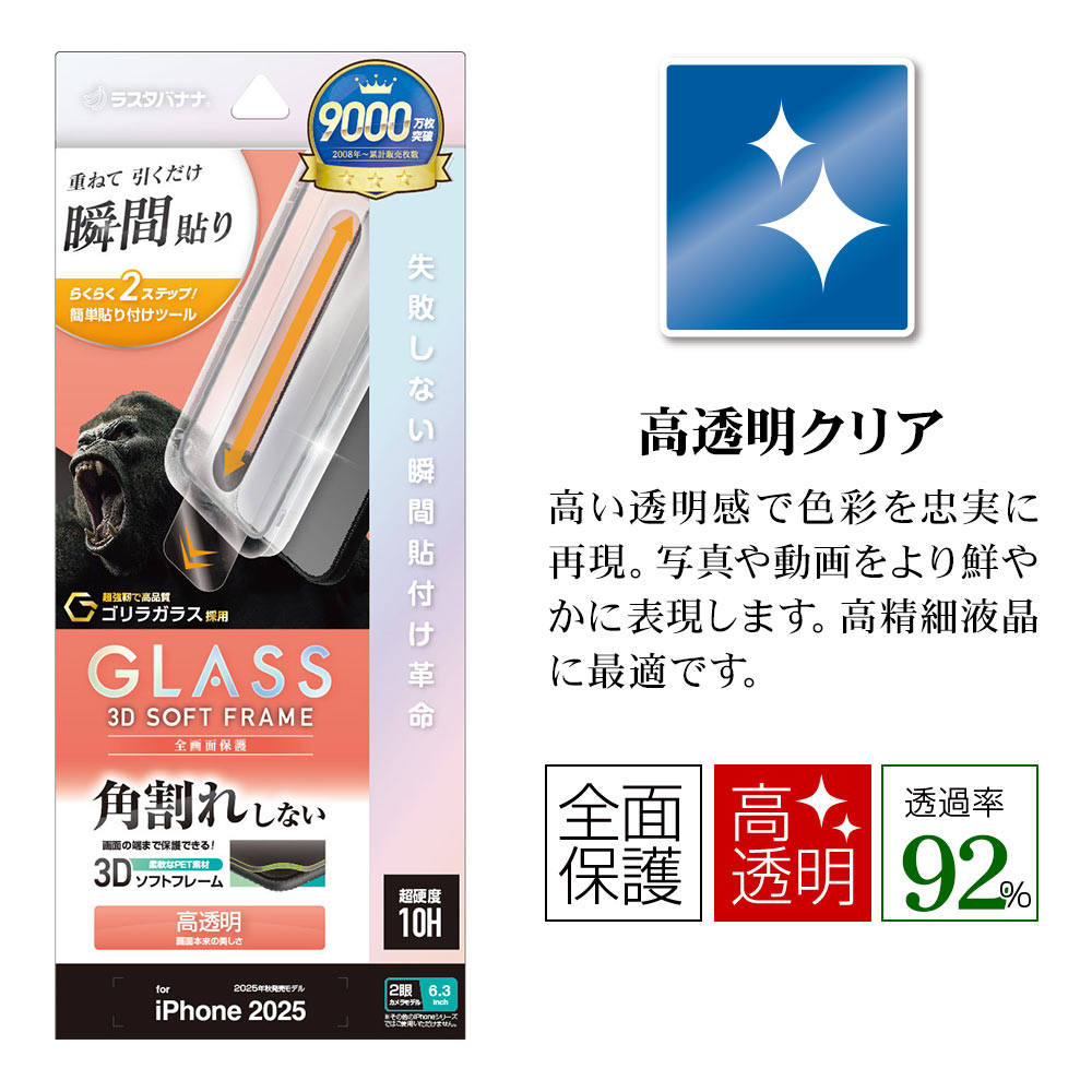 ラスタバナナ iPhone17 iPhone17 Pro ガラスフィルム 全面保護 高透明