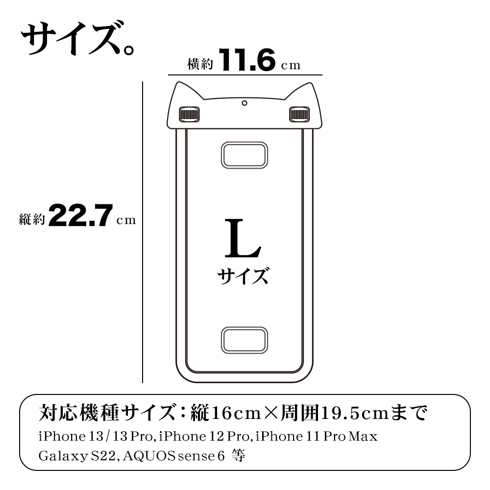 ねこみみ防水ケース