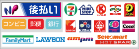 NP後払い