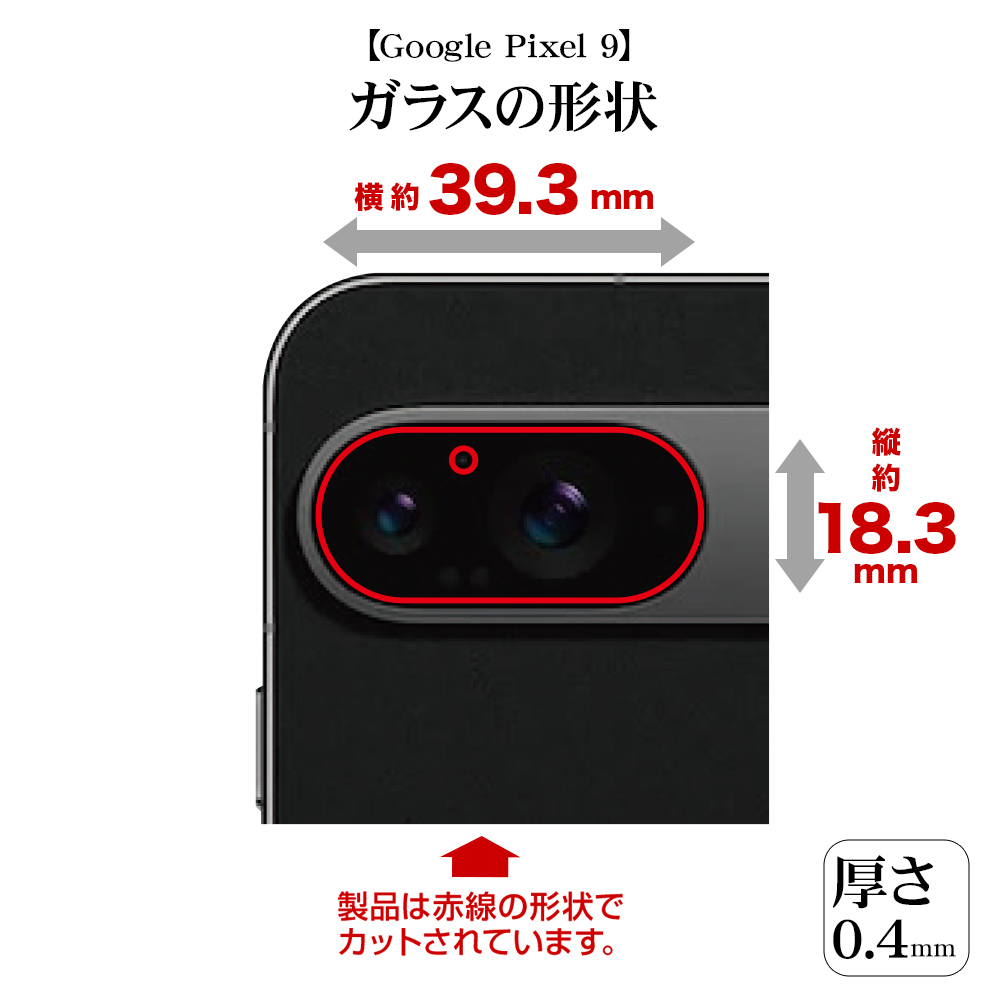 Google Pixel 9サイズ