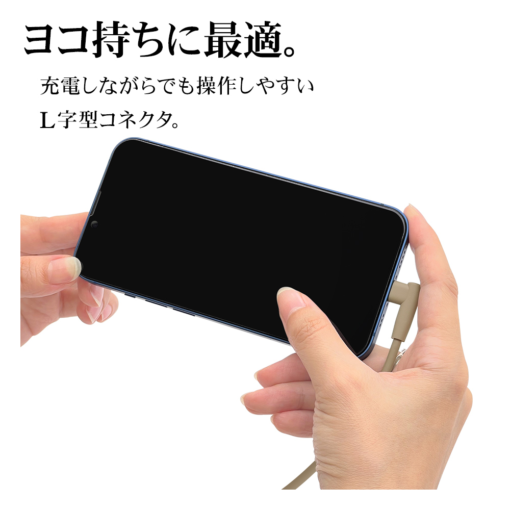 L字ライトニング