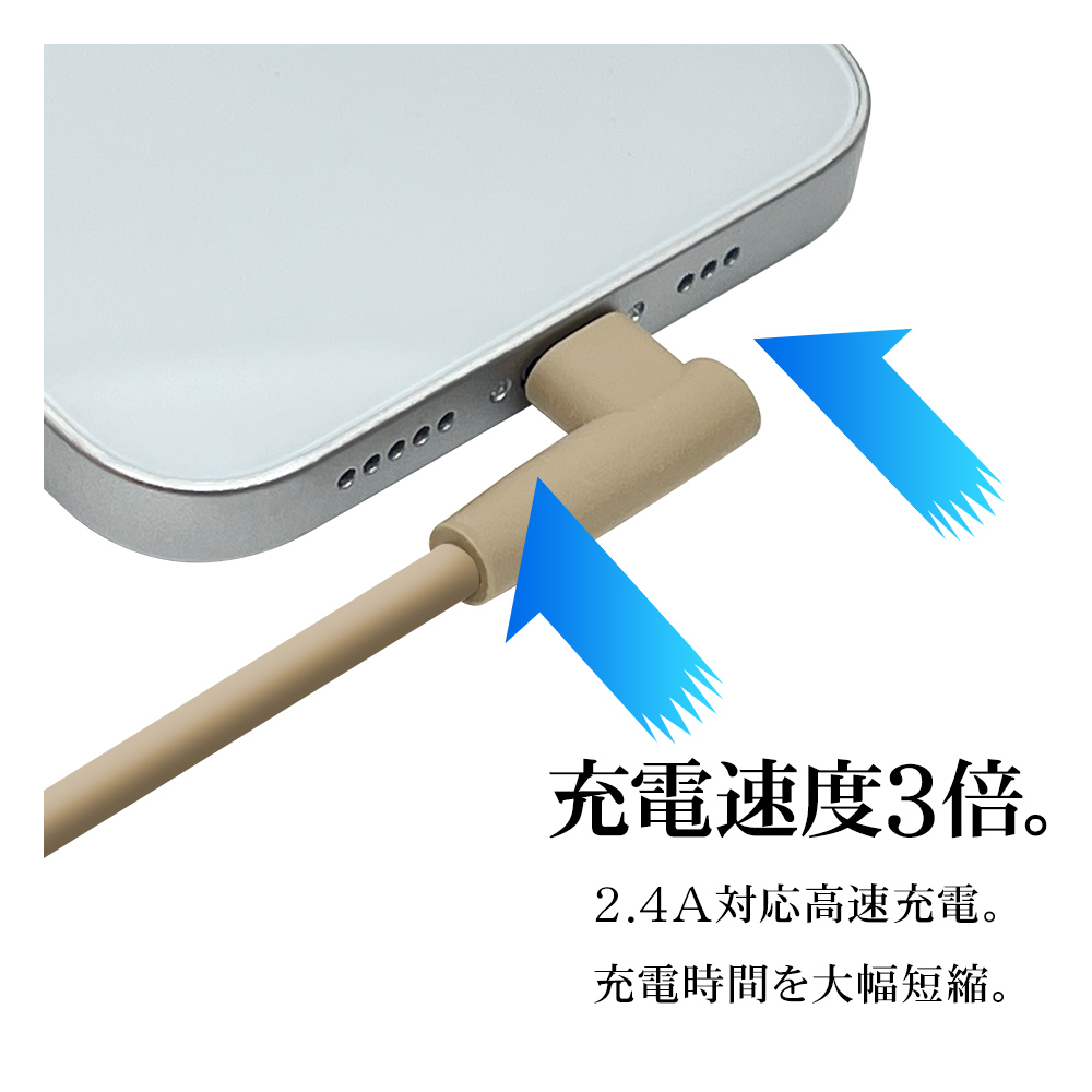 L字ライトニング
