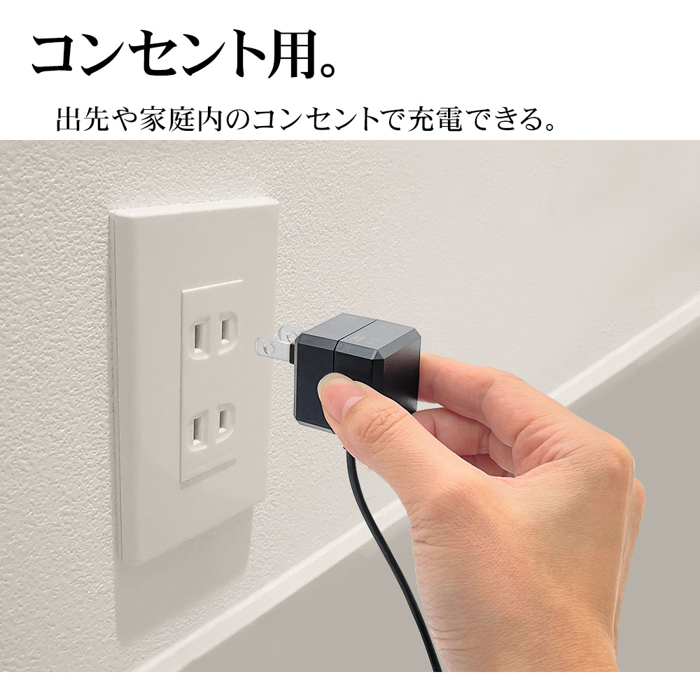 キューブ型充電器