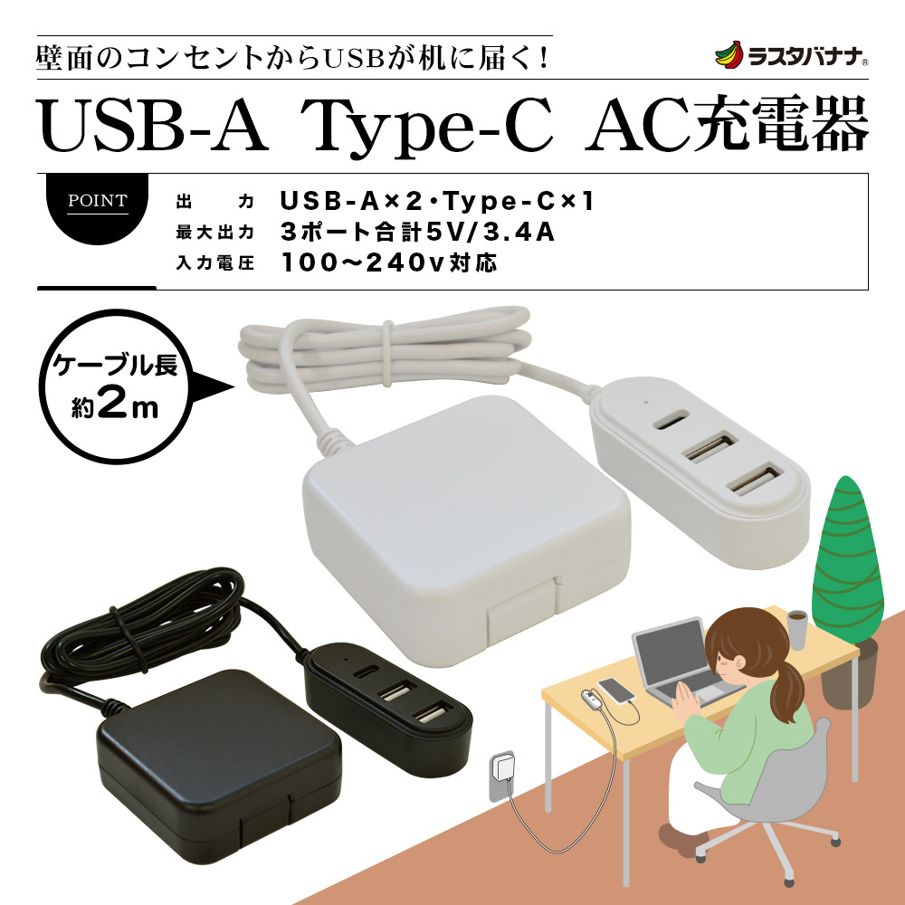 iPhone スマホ iPad タブレット対応 充電用USBポート AC充電器 2m 3.4A USB-Aポート タイプC コンセント充電器 USB-A  Type-C typec 3台同時 ラスタバナナ :r20ac2a1c3a01bk:飾り屋 by ラスタバナナ - 通販 - Yahoo!ショッピング