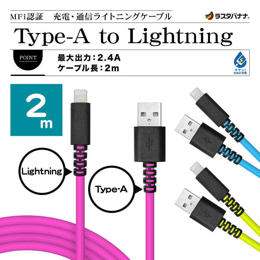 ラスタバナナ USB A to Lightningケーブル 2.4A 1m(ブラック) R10CAAL2A05BK 返品種別A