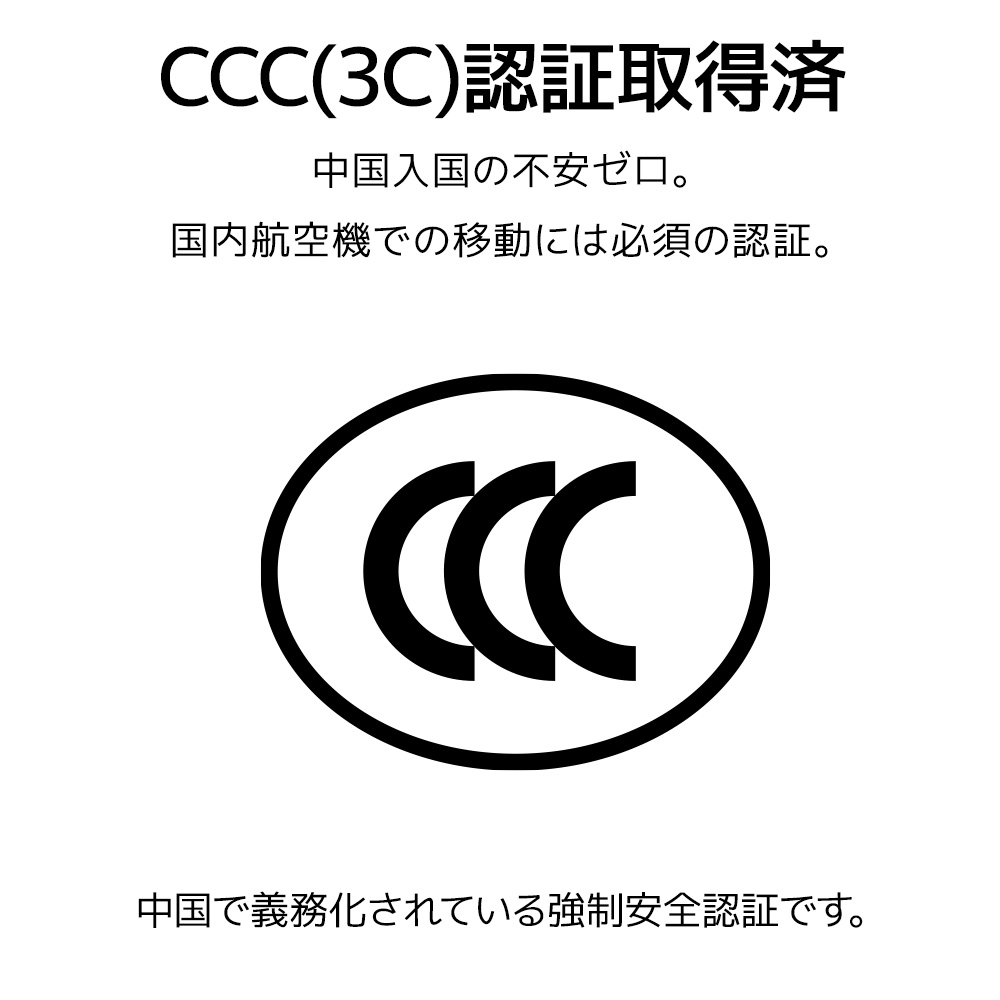 CCC認証詳細