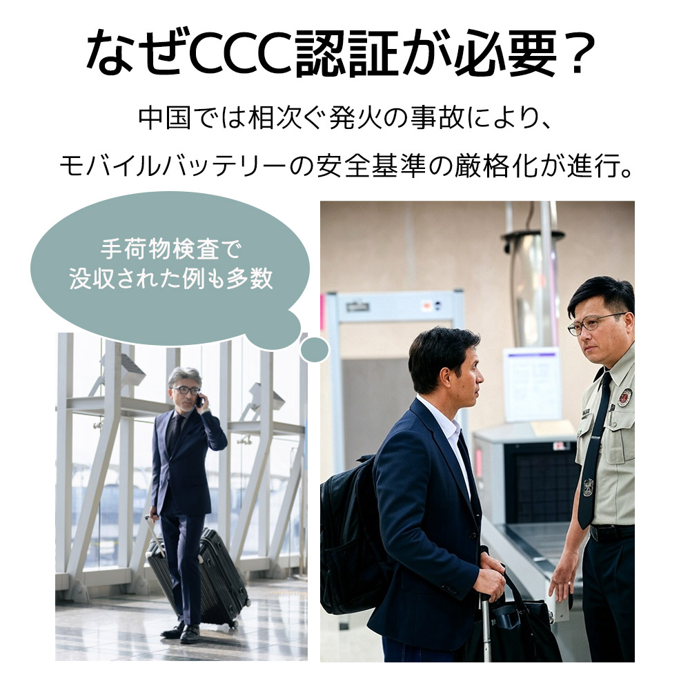 CCC認証詳細