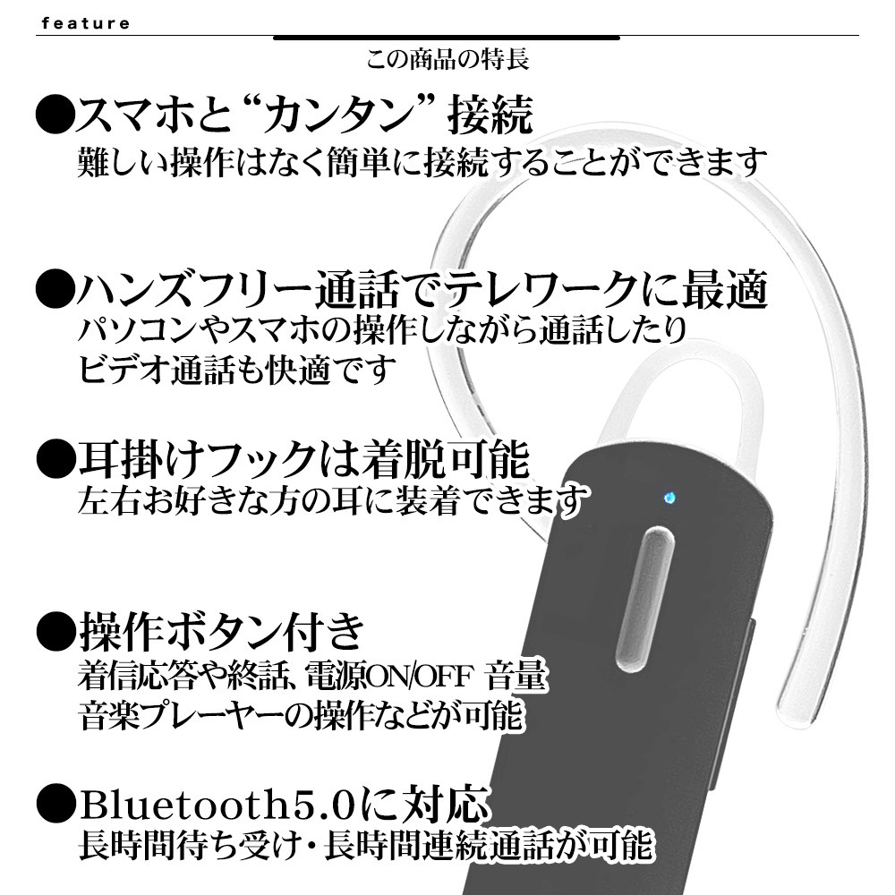 Bluetooth片耳イヤホン