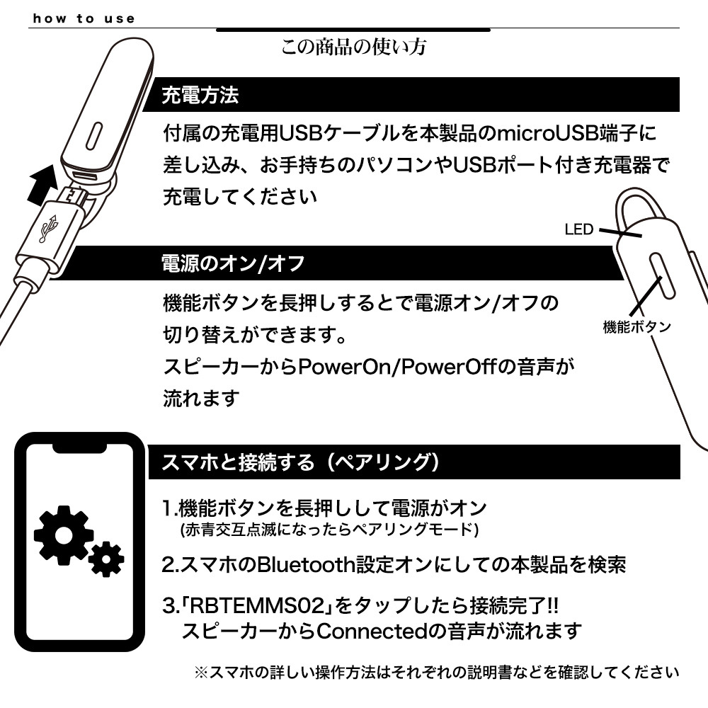 Bluetooth片耳イヤホン
