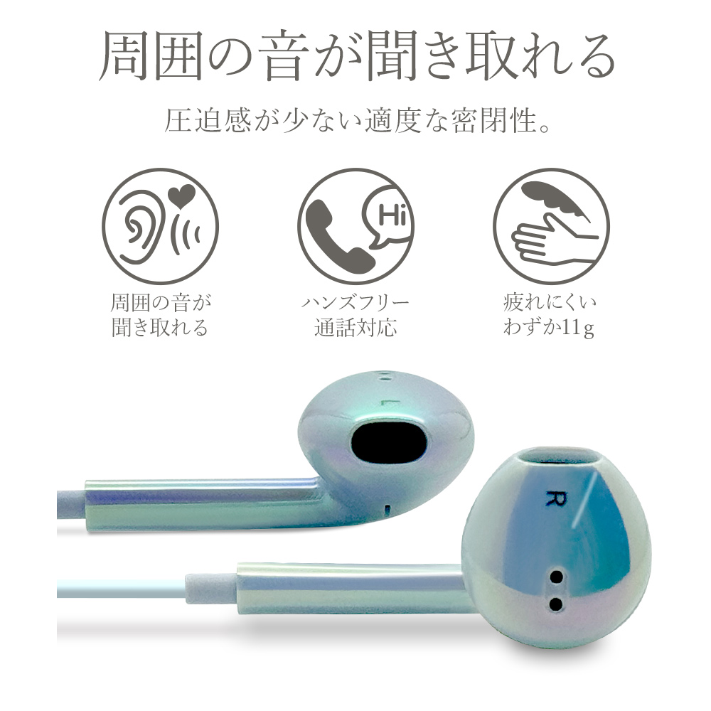 オーロライヤホン