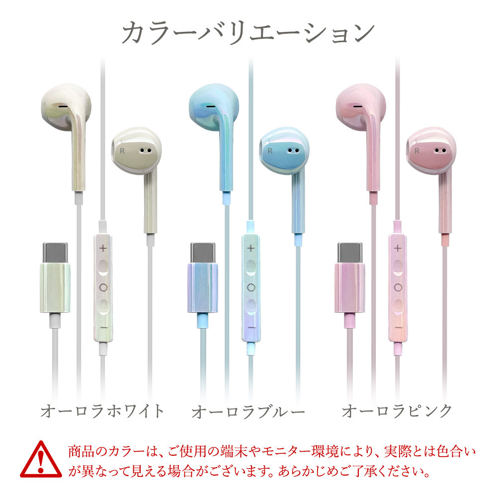オーロライヤホン