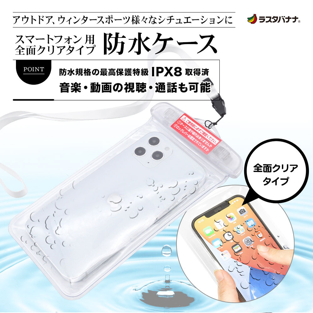 ラスタバナナ スマホケース iPhone 防水ケース IPX8 ネックストラップ