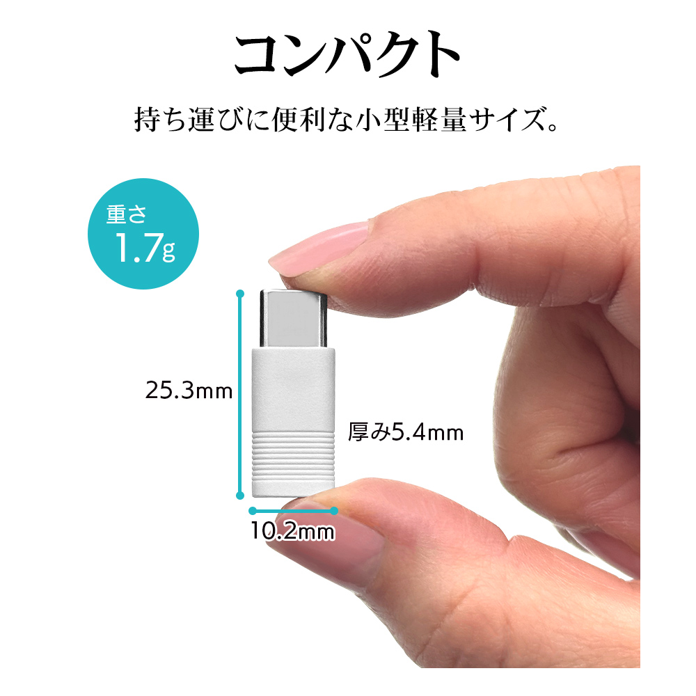 変換アダプタ
