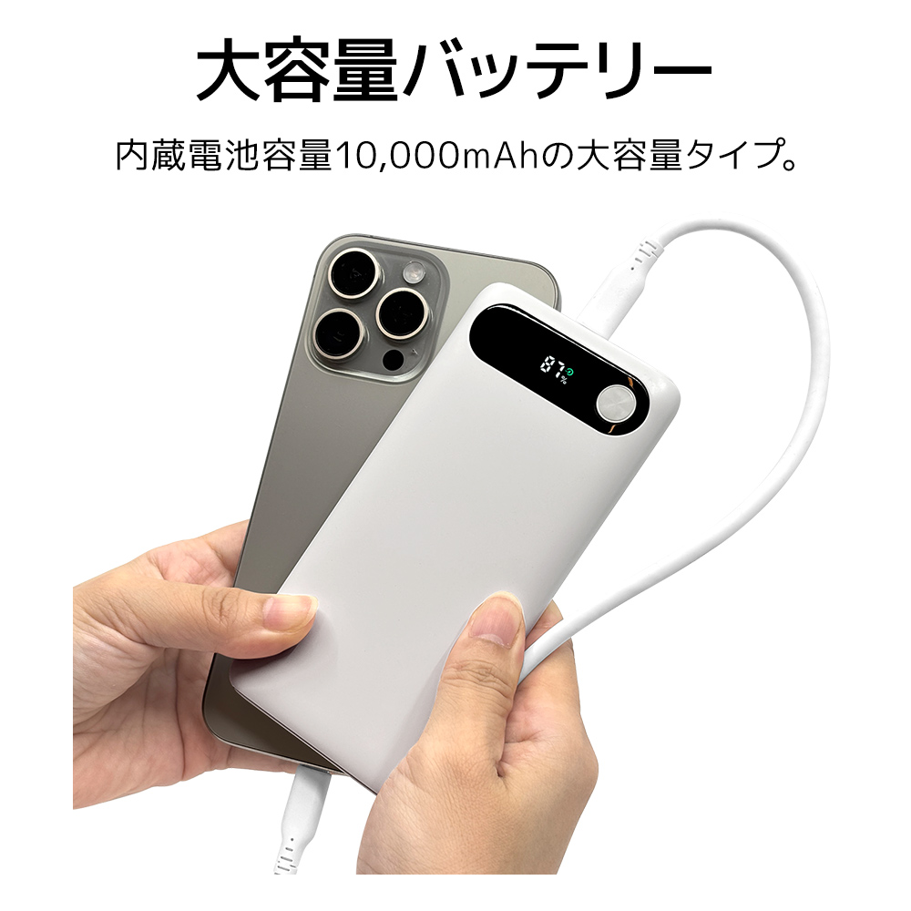 デジタル表示モバイルバッテリー