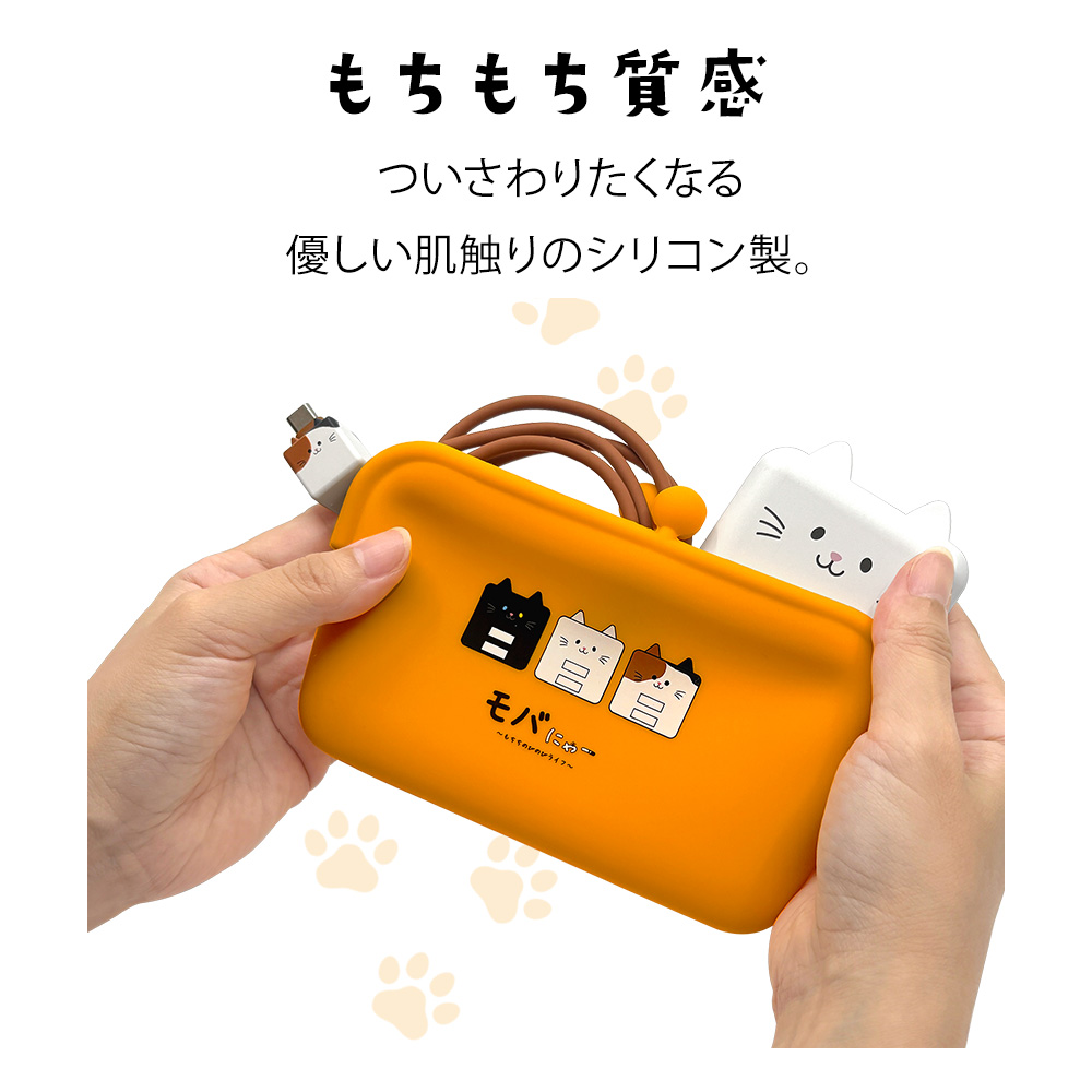 ラスタバナナ モバにゃー シリコンポーチ もちもちポーチ なかよし 猫