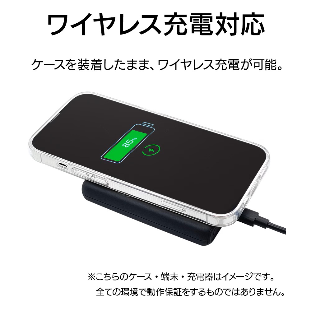 ワイヤレス充電