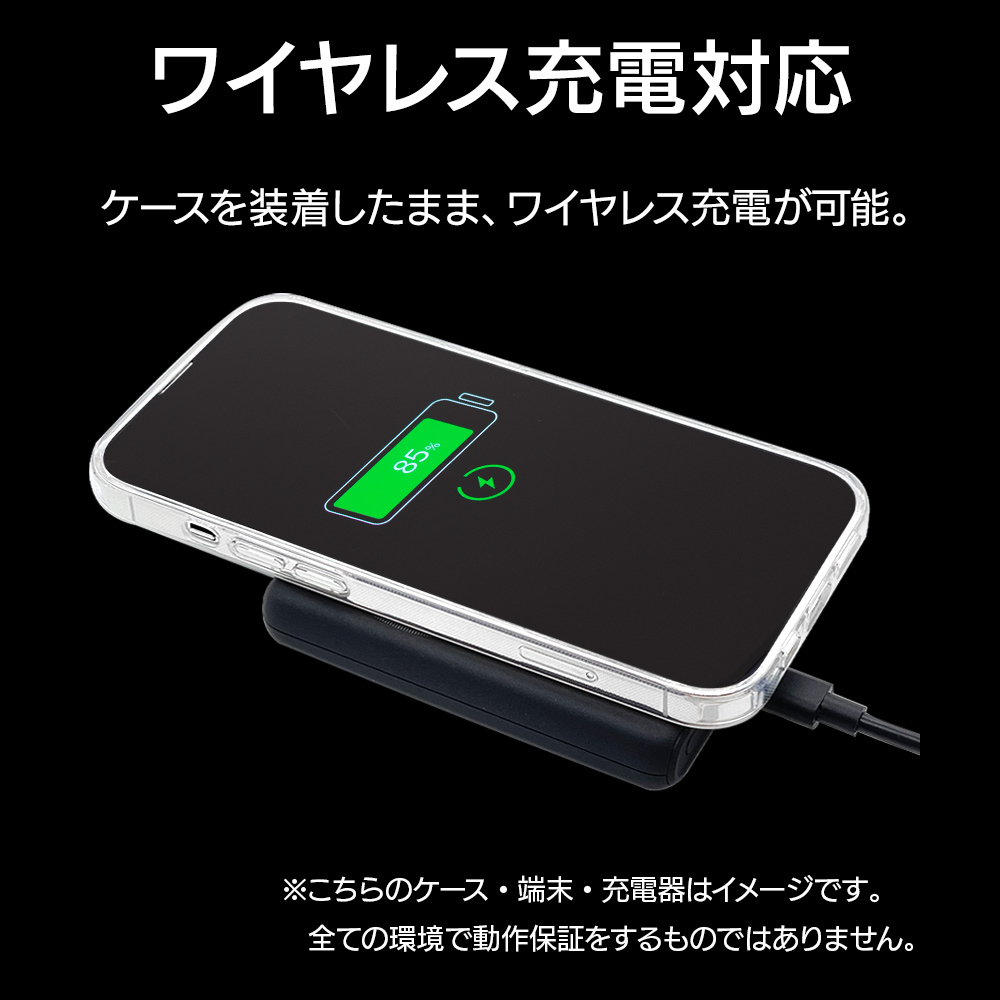 ワイヤレス充電