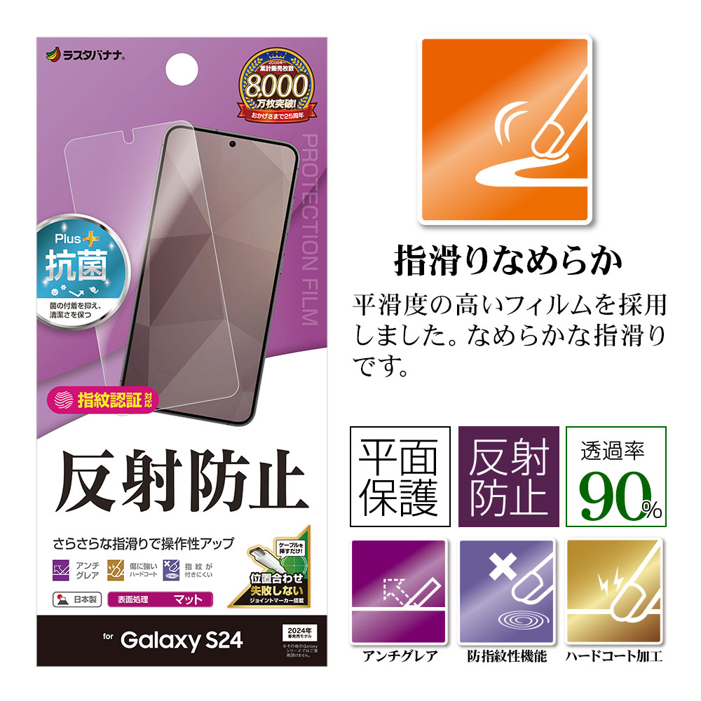 Galaxy S24 フィルム 全面保護 さらさら マット アンチグレア 反射防止 